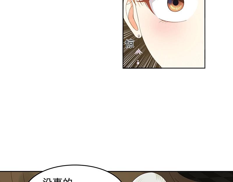 嬌妻出廠不合格 - 第47話 - 5