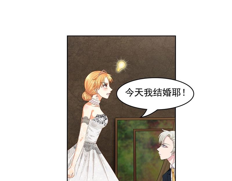 嬌妻出廠不合格 - 第47話 - 3