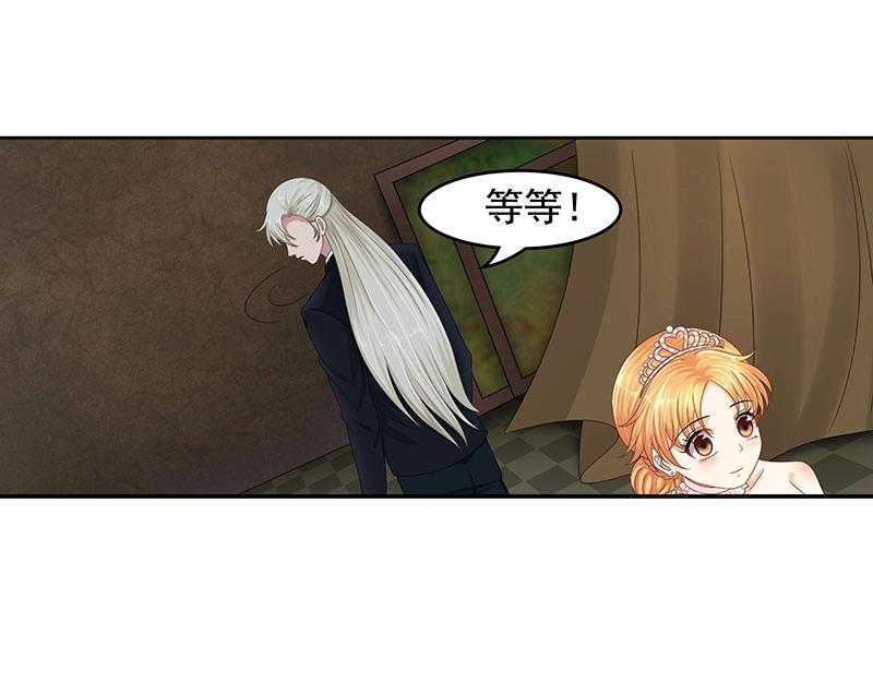 嬌妻出廠不合格 - 第47話 - 7