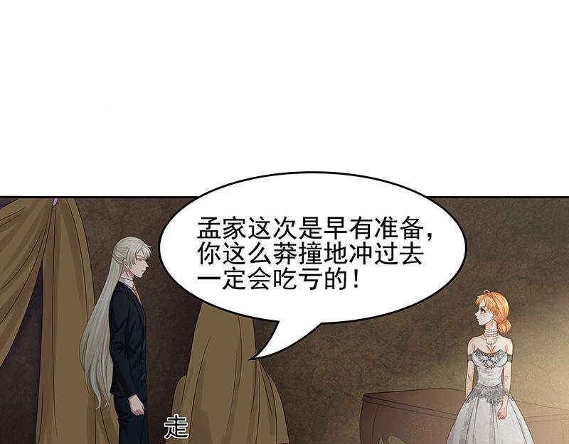 嬌妻出廠不合格 - 第47話 - 2