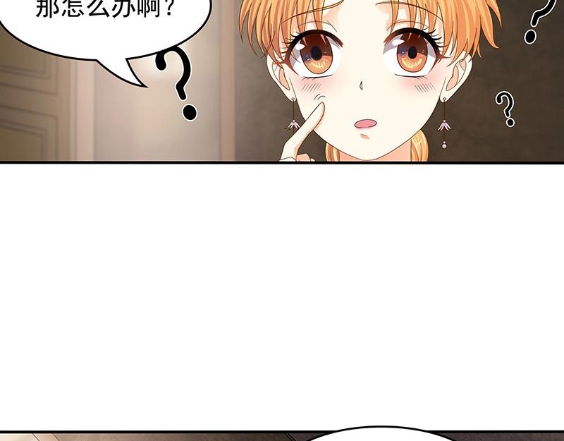 嬌妻出廠不合格 - 第47話 - 4