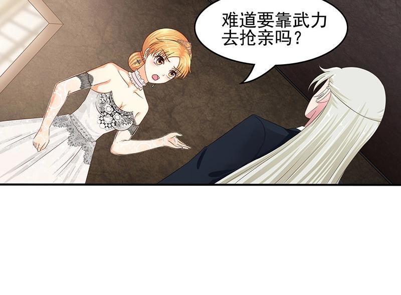 嬌妻出廠不合格 - 第47話 - 5