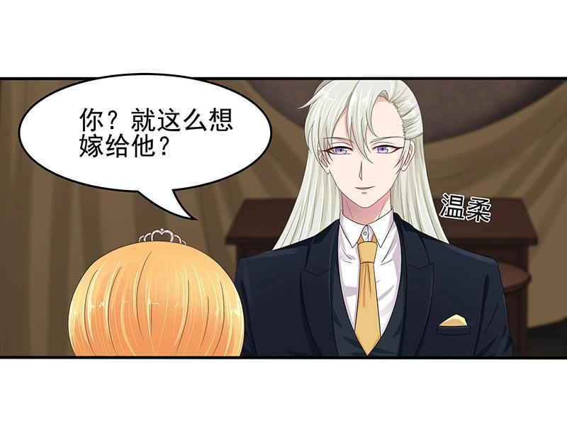 嬌妻出廠不合格 - 第47話 - 6