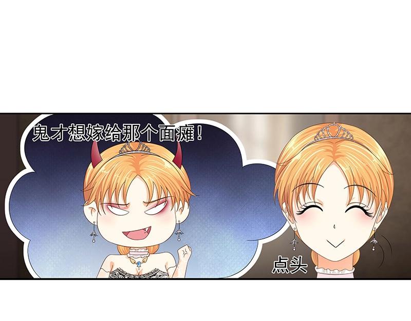 嬌妻出廠不合格 - 第47話 - 7