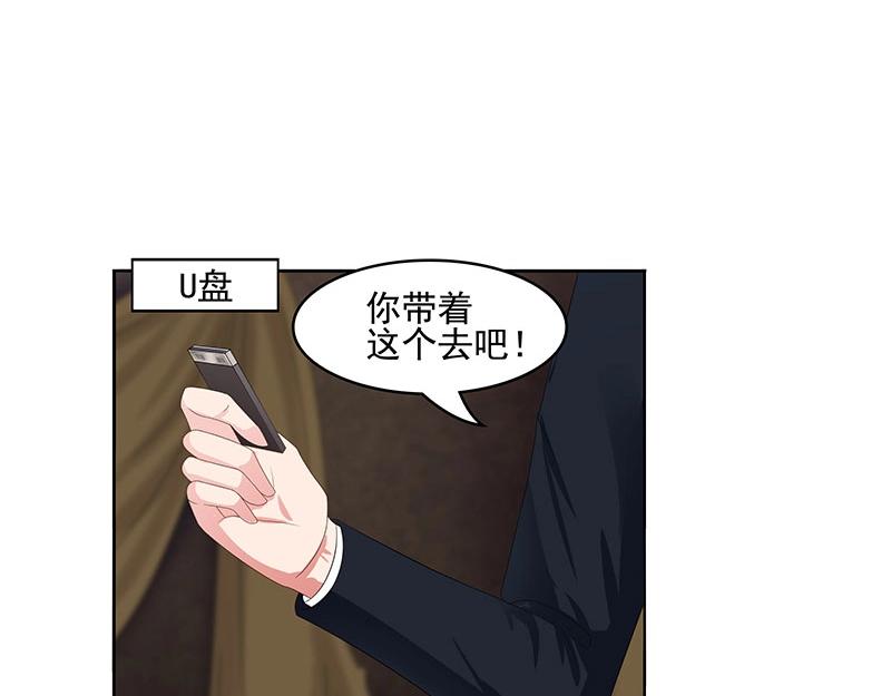 嬌妻出廠不合格 - 第47話 - 1