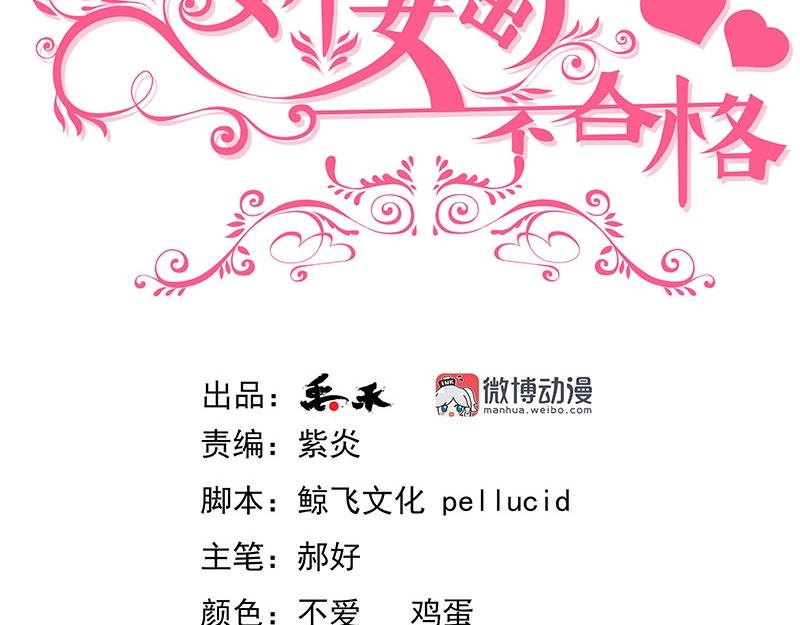 嬌妻出廠不合格 - 第47話 - 3