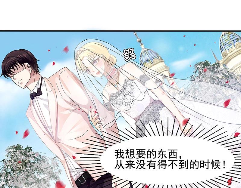 嬌妻出廠不合格 - 第47話 - 5