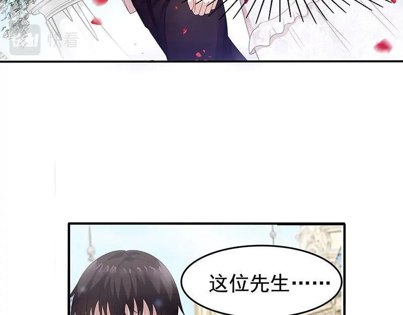嬌妻出廠不合格 - 第47話 - 6