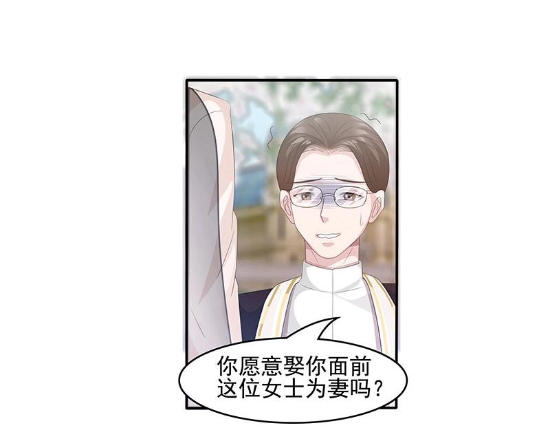 嬌妻出廠不合格 - 第47話 - 1