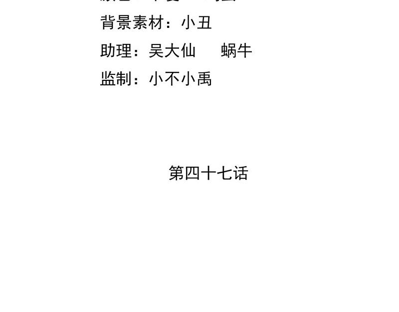 嬌妻出廠不合格 - 第47話 - 4
