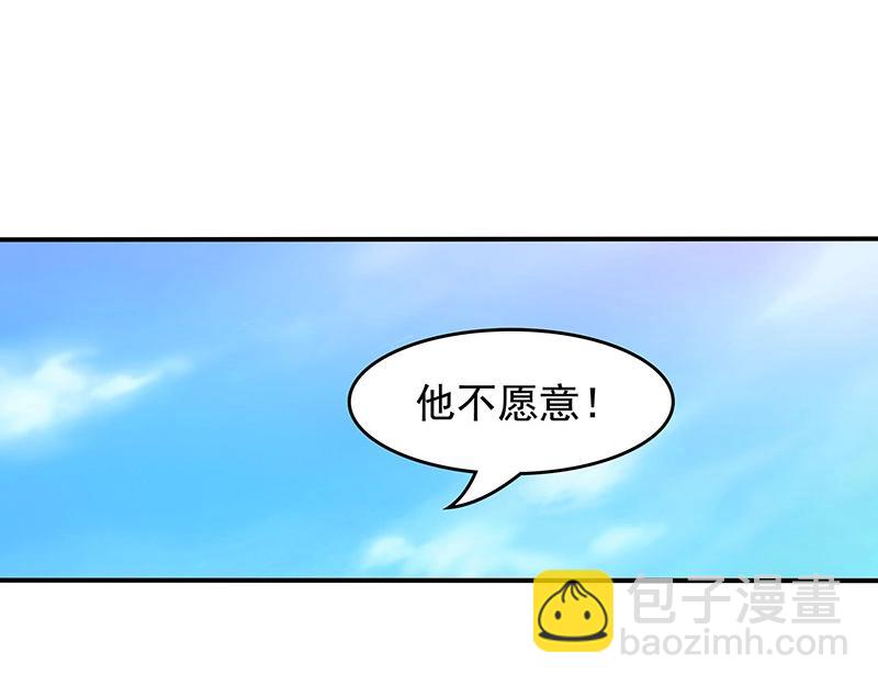 嬌妻出廠不合格 - 第47話 - 5