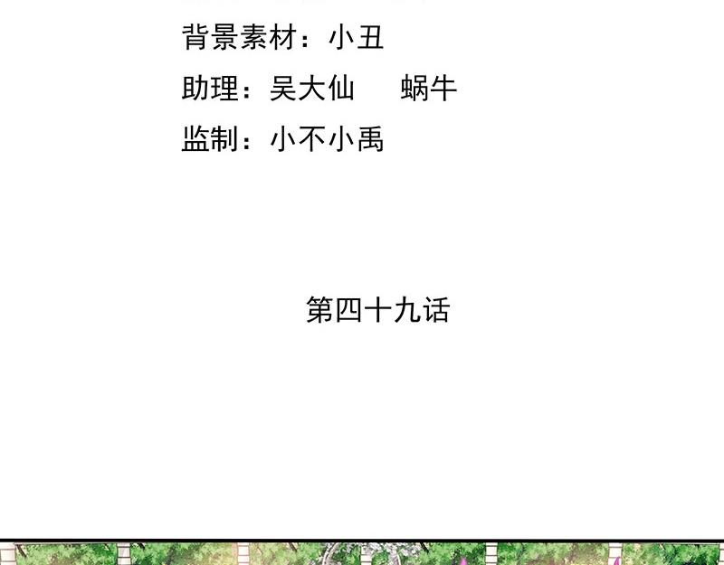 嬌妻出廠不合格 - 第49話(1/2) - 4