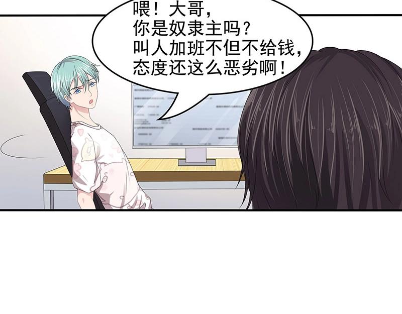 嬌妻出廠不合格 - 第61話(1/2) - 4
