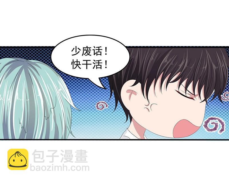 嬌妻出廠不合格 - 第61話(1/2) - 5