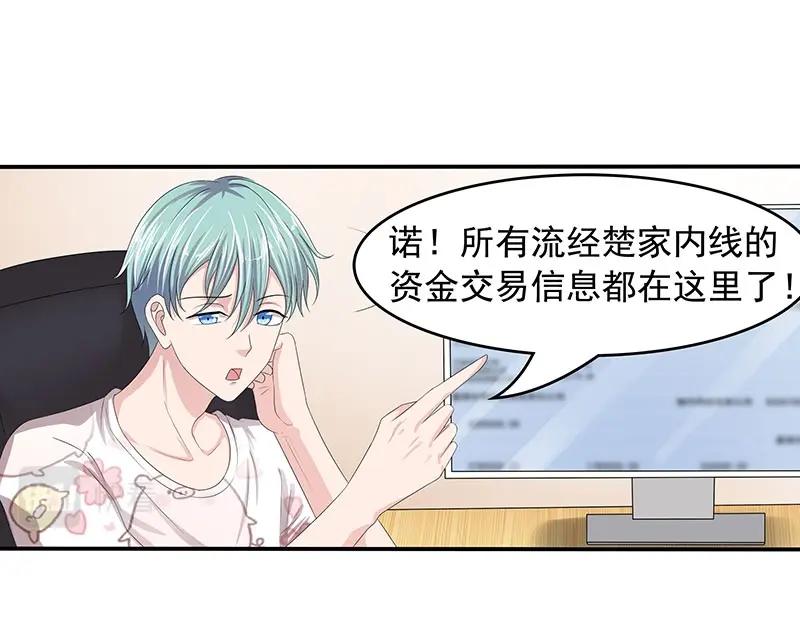 嬌妻出廠不合格 - 第61話(1/2) - 7