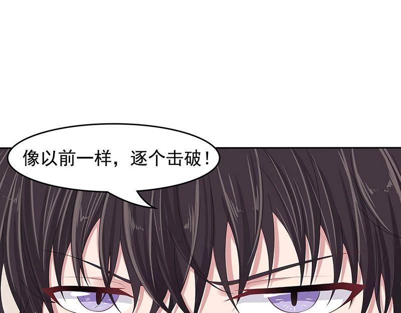 嬌妻出廠不合格 - 第61話(1/2) - 5