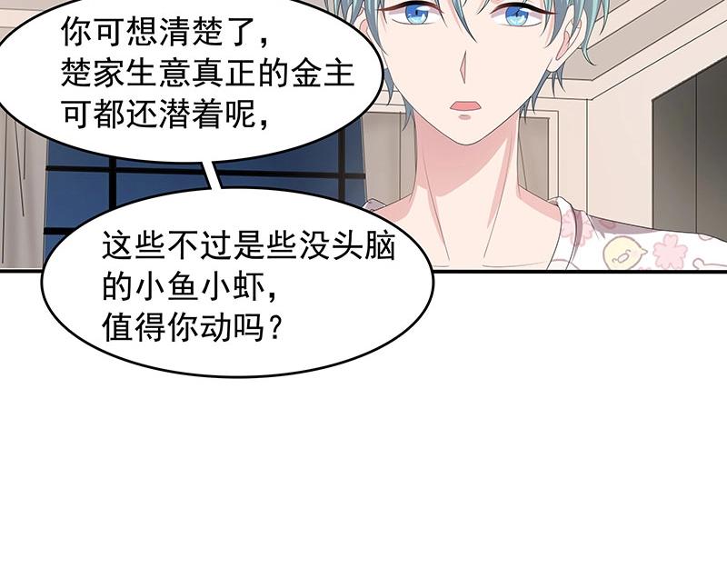 嬌妻出廠不合格 - 第61話(1/2) - 7