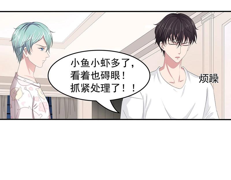 嬌妻出廠不合格 - 第61話(1/2) - 8