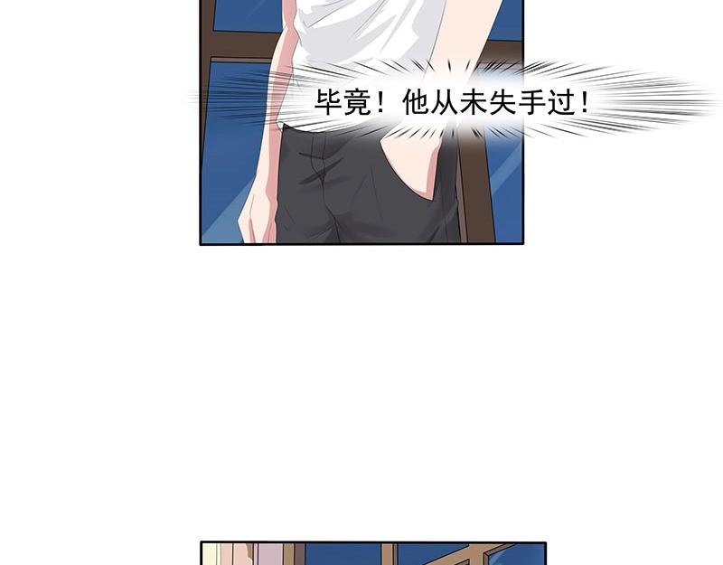 嬌妻出廠不合格 - 第61話(1/2) - 5