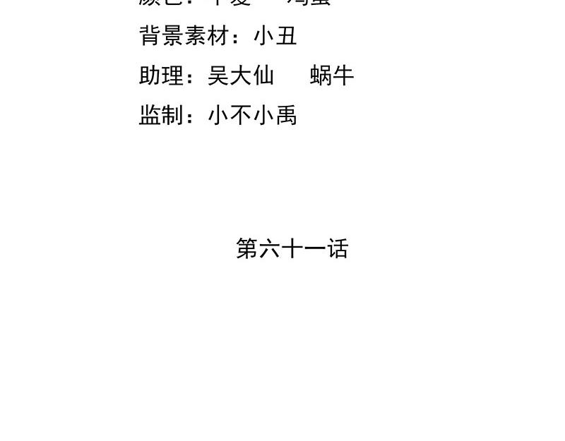 嬌妻出廠不合格 - 第61話(1/2) - 4