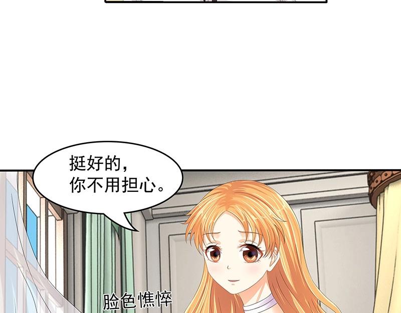 嬌妻出廠不合格 - 第61話(1/2) - 1