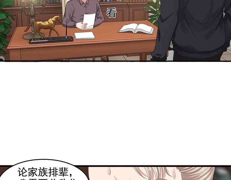 嬌妻出廠不合格 - 第65話(1/3) - 7
