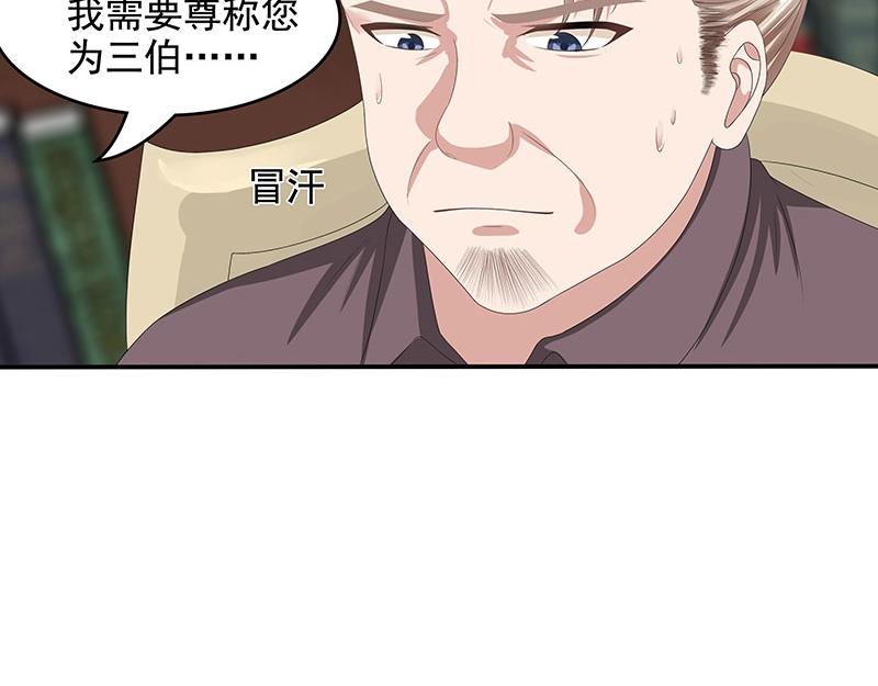 嬌妻出廠不合格 - 第65話(1/3) - 8