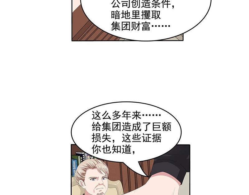嬌妻出廠不合格 - 第65話(1/3) - 2