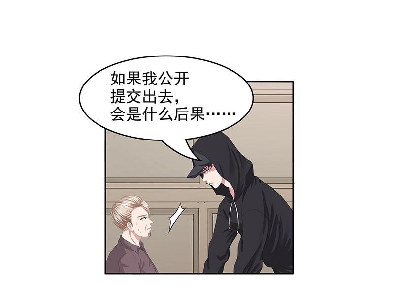 嬌妻出廠不合格 - 第65話(1/3) - 4