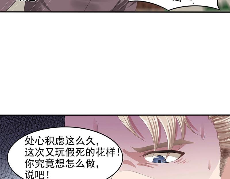 嬌妻出廠不合格 - 第65話(1/3) - 6