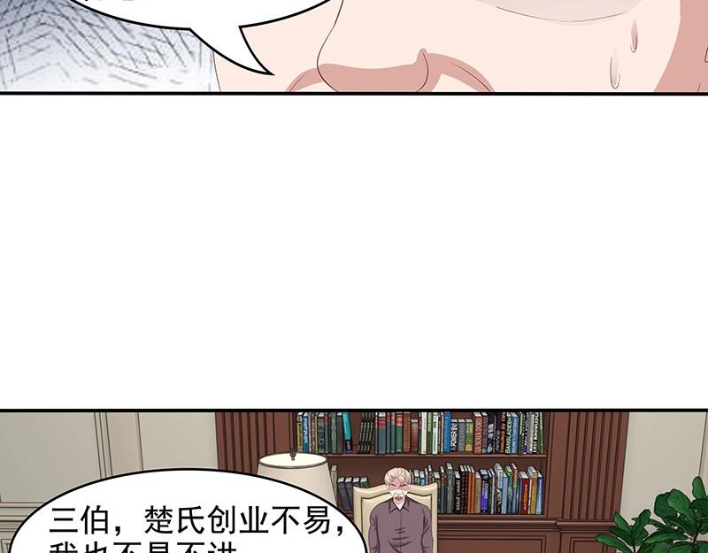 嬌妻出廠不合格 - 第65話(1/3) - 7