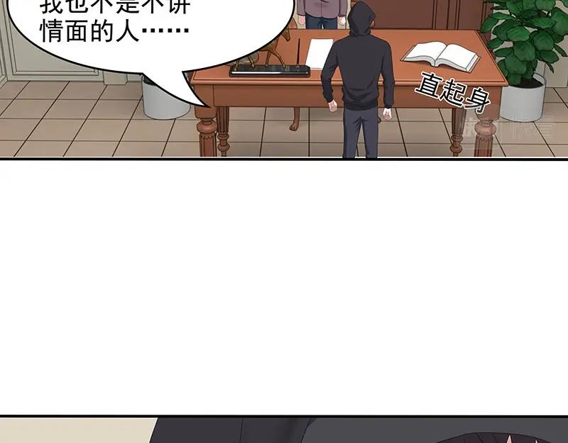 嬌妻出廠不合格 - 第65話(1/3) - 8