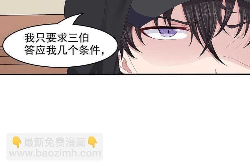 嬌妻出廠不合格 - 第65話(1/3) - 1