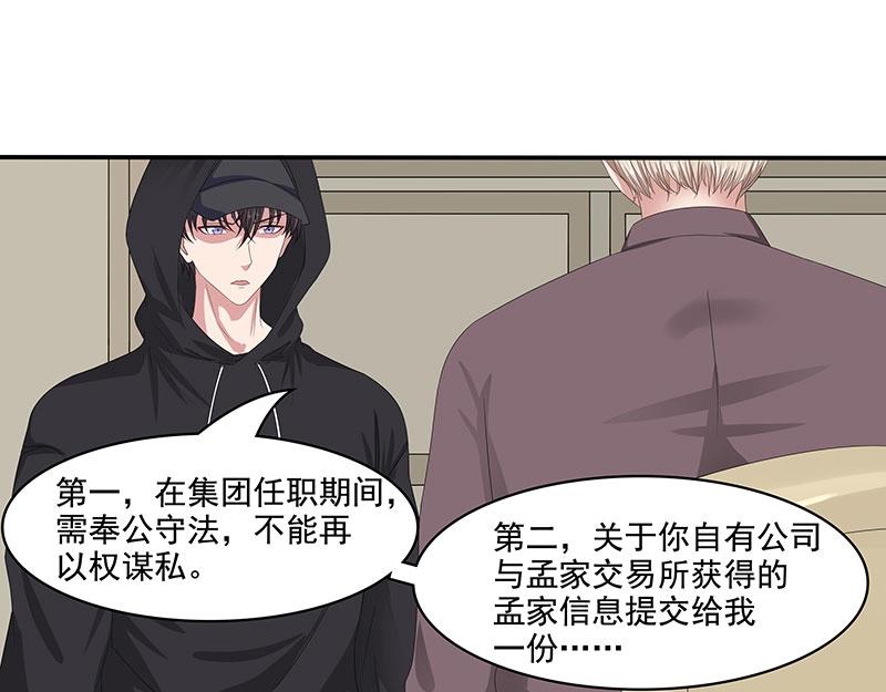 嬌妻出廠不合格 - 第65話(1/3) - 2