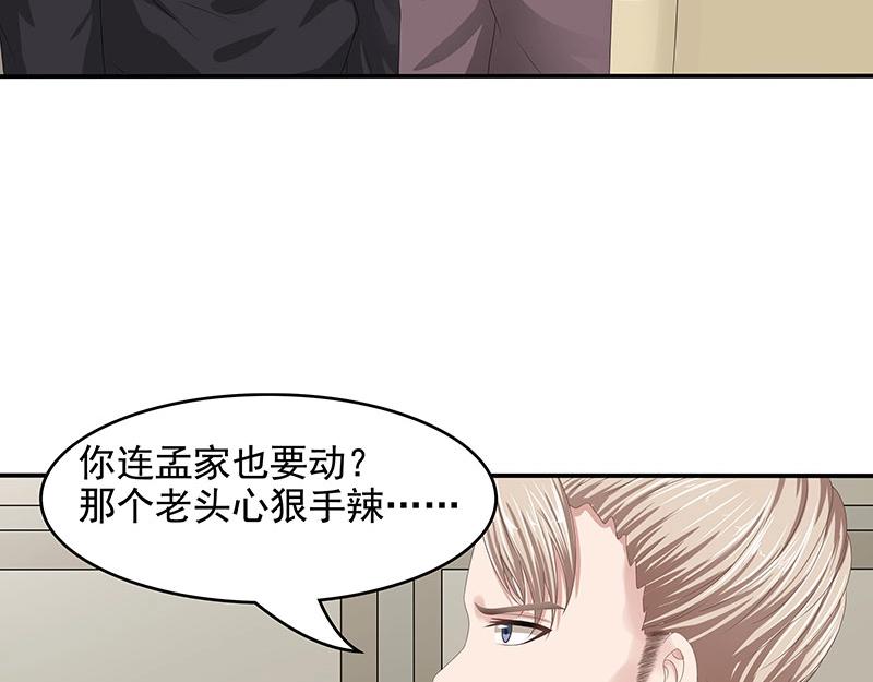 嬌妻出廠不合格 - 第65話(1/3) - 3