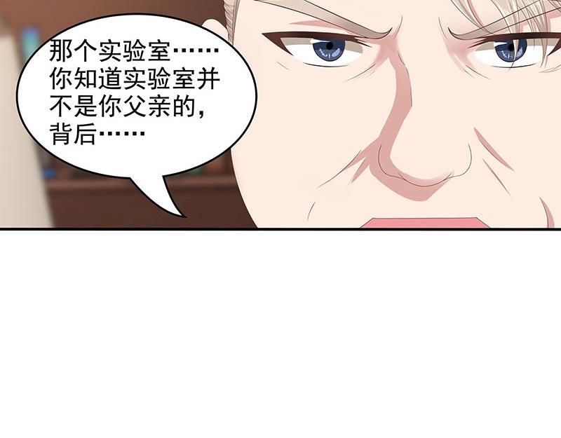 嬌妻出廠不合格 - 第65話(1/3) - 6