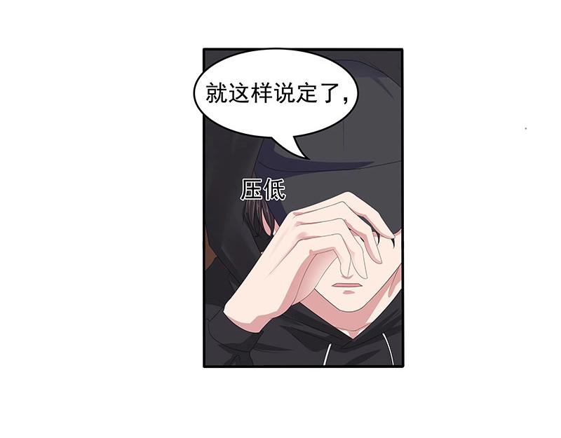 嬌妻出廠不合格 - 第65話(1/3) - 7