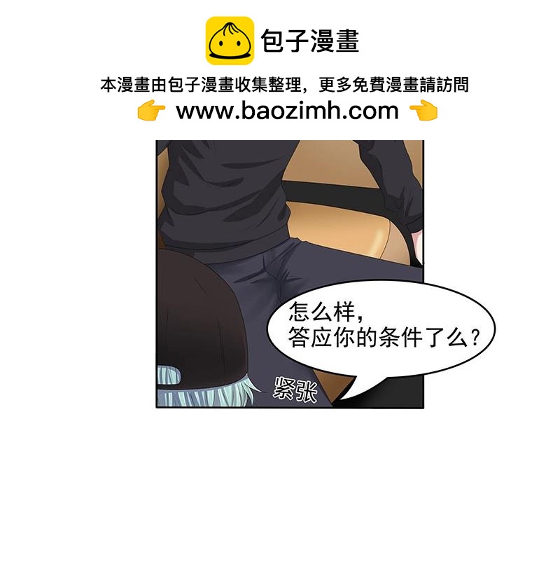 嬌妻出廠不合格 - 第65話(1/3) - 4