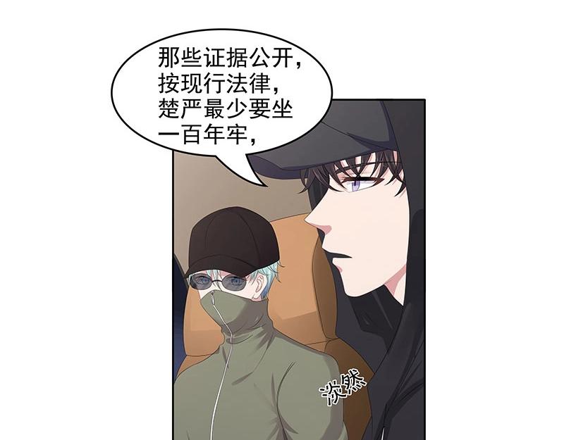 嬌妻出廠不合格 - 第65話(1/3) - 5