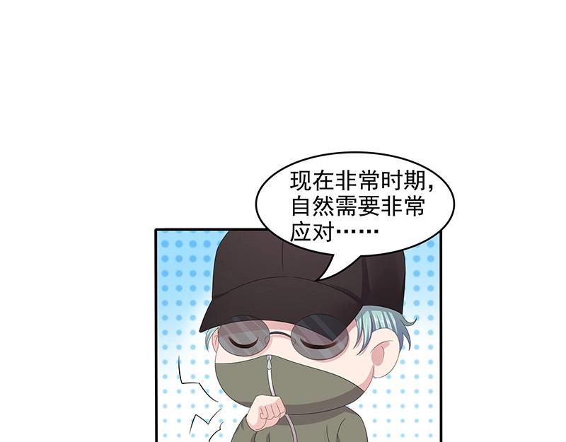 嬌妻出廠不合格 - 第65話(1/3) - 1