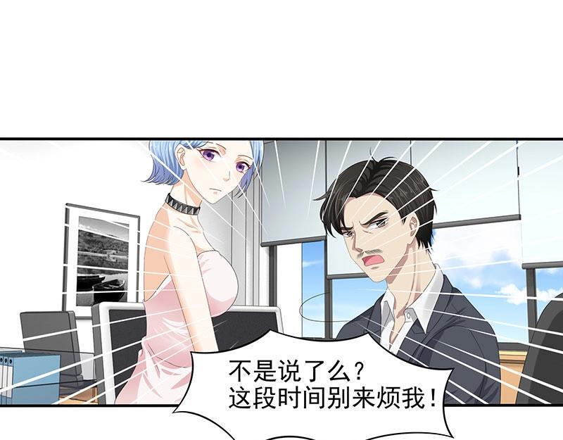 嬌妻出廠不合格 - 第67話(1/2) - 7