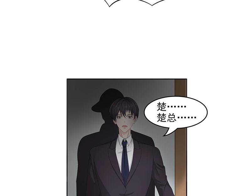 嬌妻出廠不合格 - 第67話(1/2) - 8