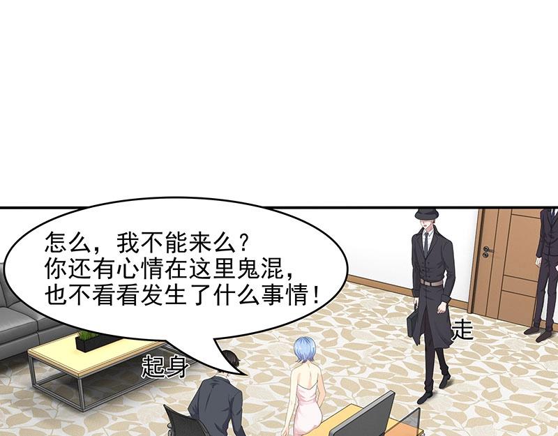 嬌妻出廠不合格 - 第67話(1/2) - 6