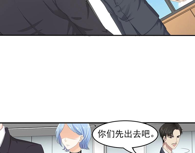 嬌妻出廠不合格 - 第67話(1/2) - 8