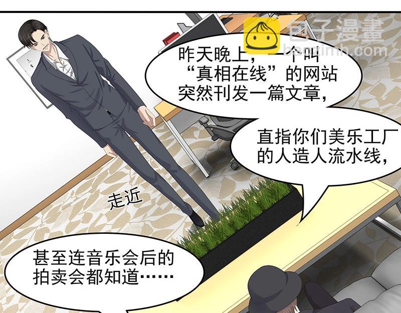 嬌妻出廠不合格 - 第67話(1/2) - 2