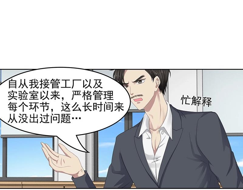 嬌妻出廠不合格 - 第67話(1/2) - 5
