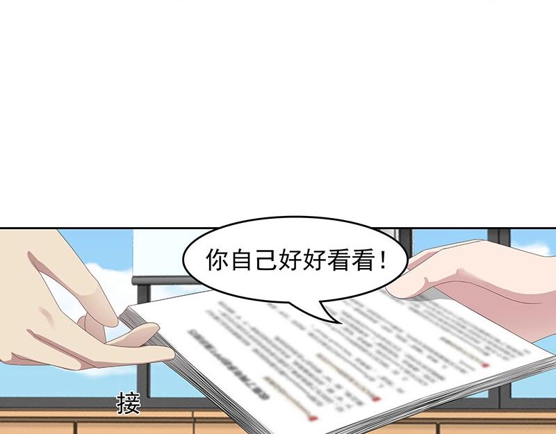 嬌妻出廠不合格 - 第67話(1/2) - 8