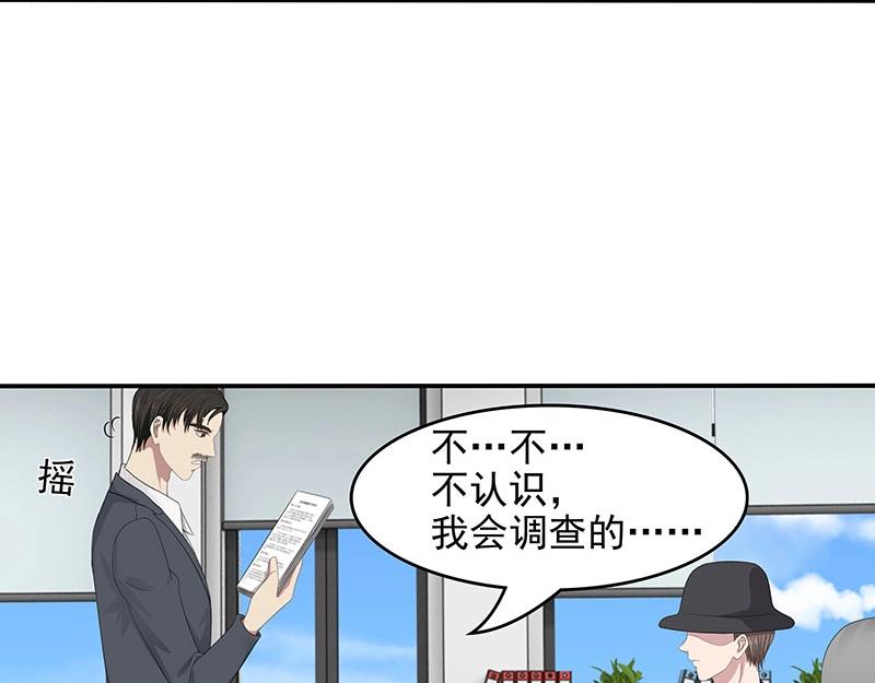嬌妻出廠不合格 - 第67話(1/2) - 4