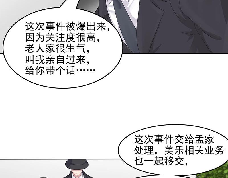 嬌妻出廠不合格 - 第67話(1/2) - 6