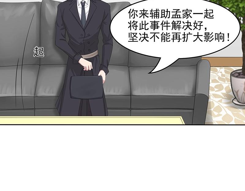 嬌妻出廠不合格 - 第67話(1/2) - 7